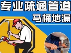 集安下水道疏通攻略:生活小贴士